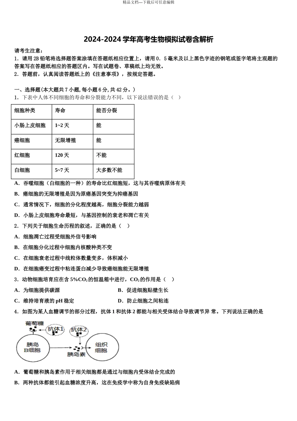 宁夏银川市育才中学高考生物五模试卷含解析_第1页