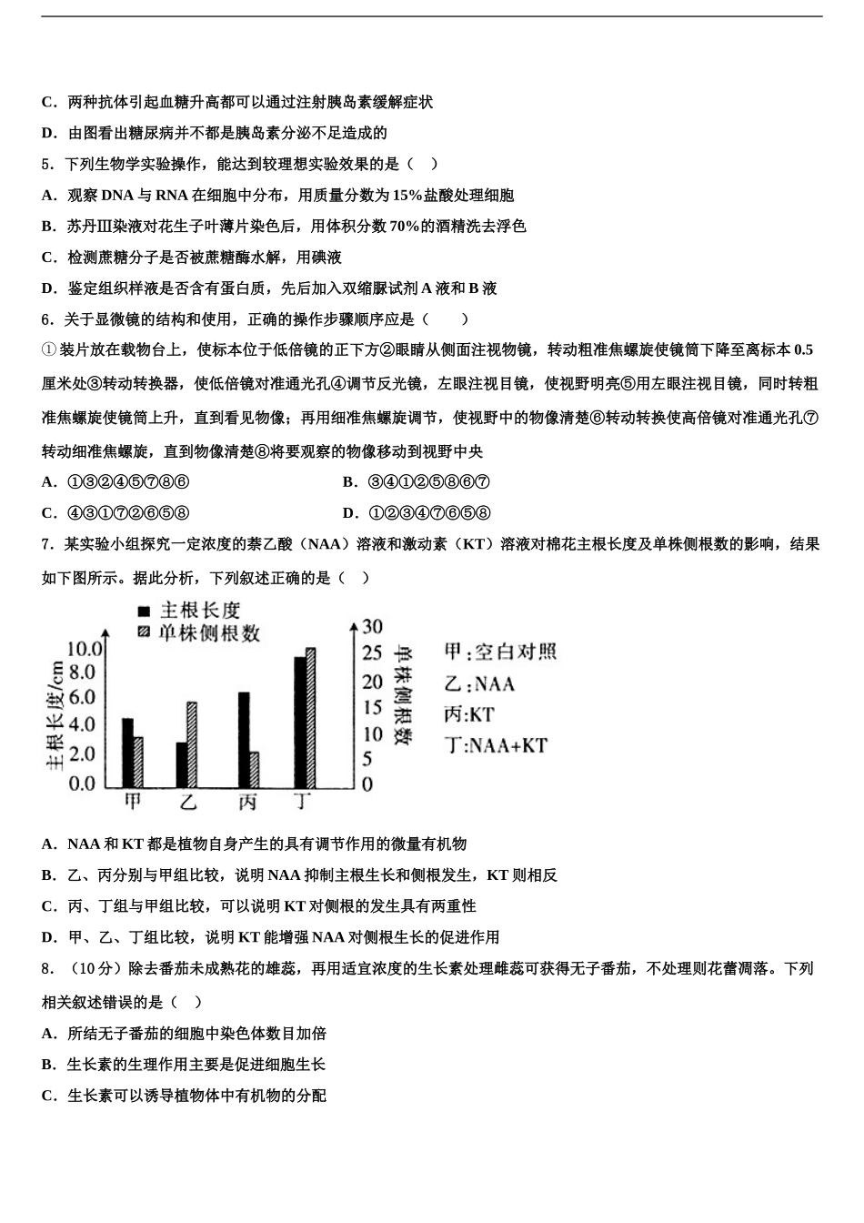 宁夏银川市育才中学高考生物五模试卷含解析_第2页