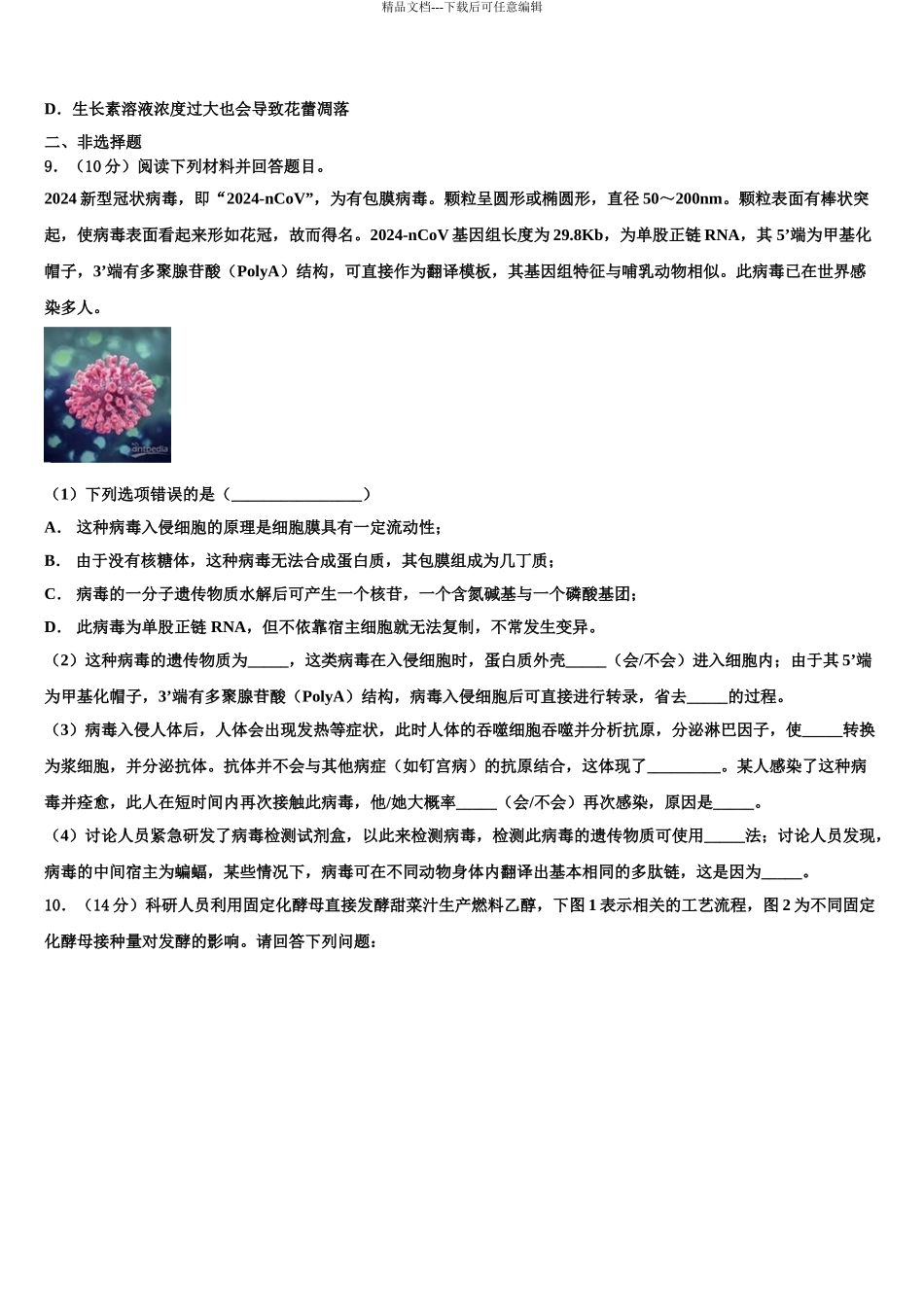 宁夏银川市育才中学高考生物五模试卷含解析_第3页