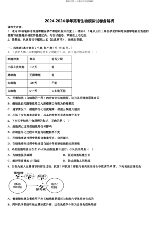宁夏银川市育才中学高考生物五模试卷含解析