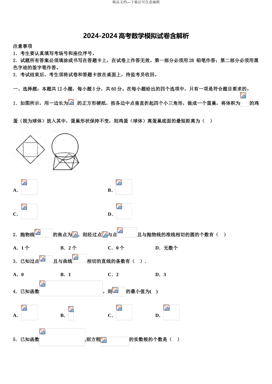 宁夏银川市长庆高级中学高考仿真卷数学试题含解析_第1页