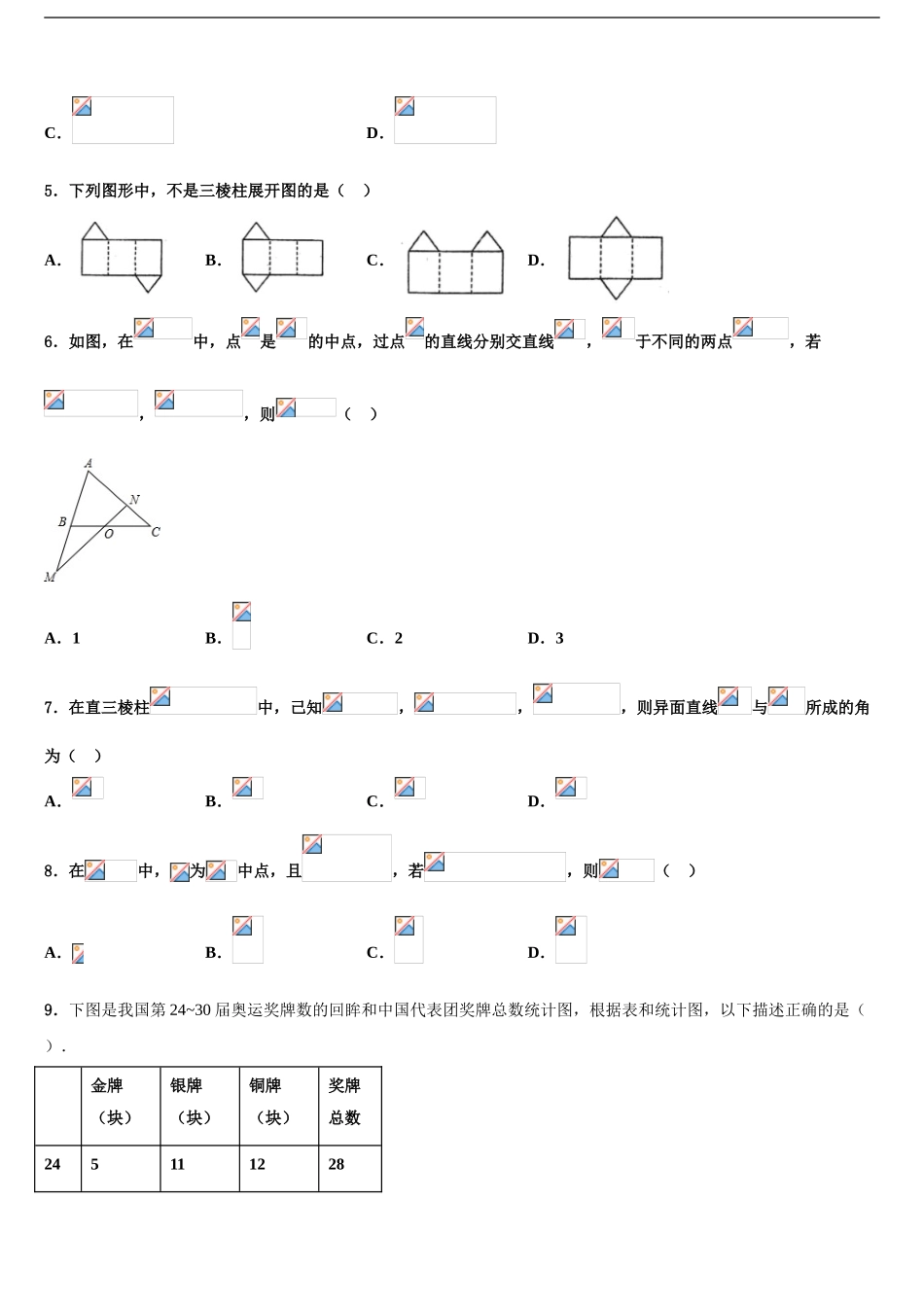 宁夏银川市长庆高级中学高考考前模拟数学试题含解析_第2页