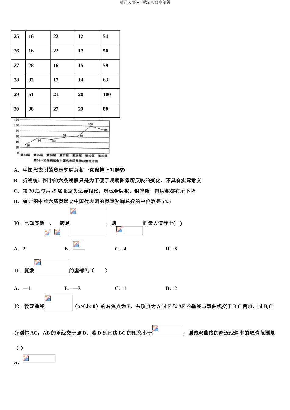 宁夏银川市长庆高级中学高考考前模拟数学试题含解析_第3页