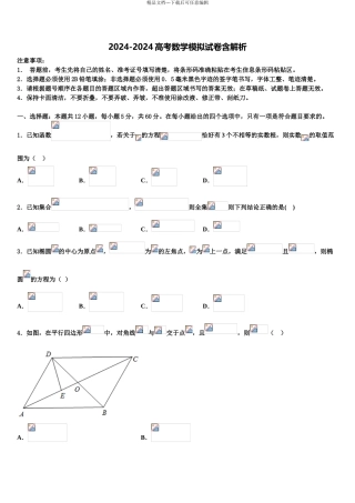 宁夏银川市长庆高级中学高考考前模拟数学试题含解析