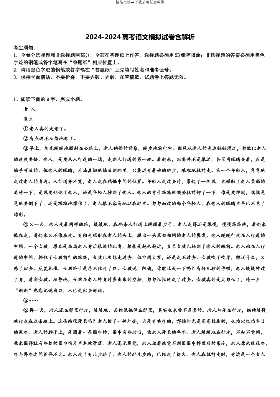 宁夏青吴忠市铜峡高级中学高三下第一次测试语文试题含解析_第1页