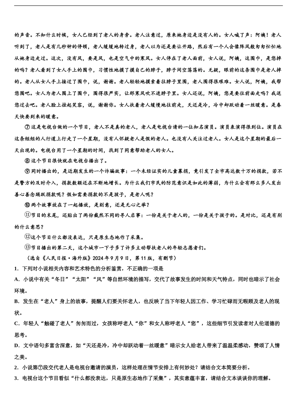 宁夏青吴忠市铜峡高级中学高三下第一次测试语文试题含解析_第2页