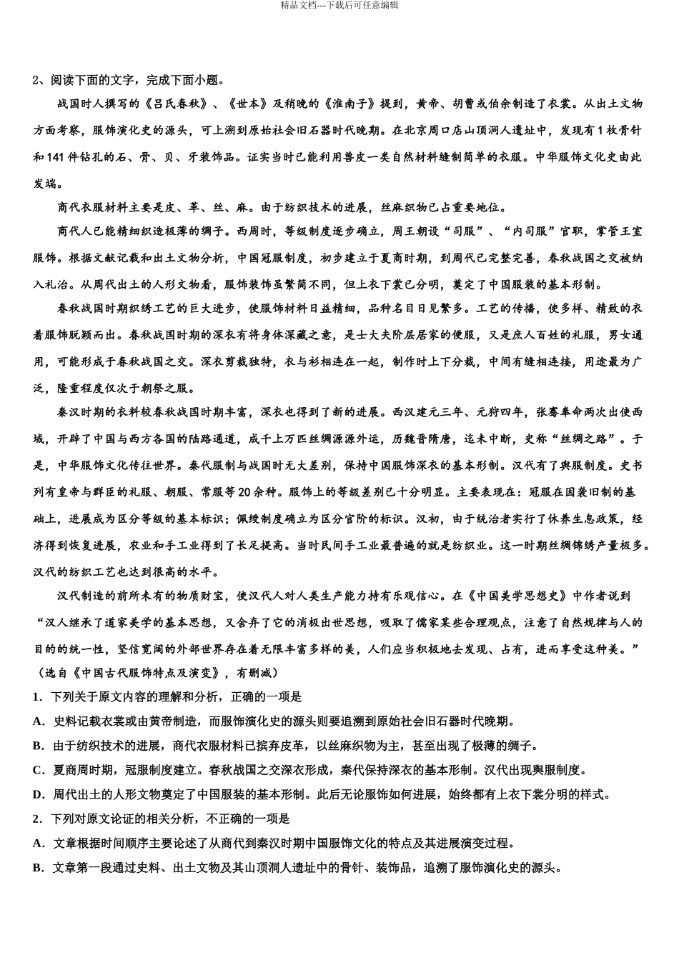 宁夏青吴忠市铜峡高级中学高三下第一次测试语文试题含解析_第3页
