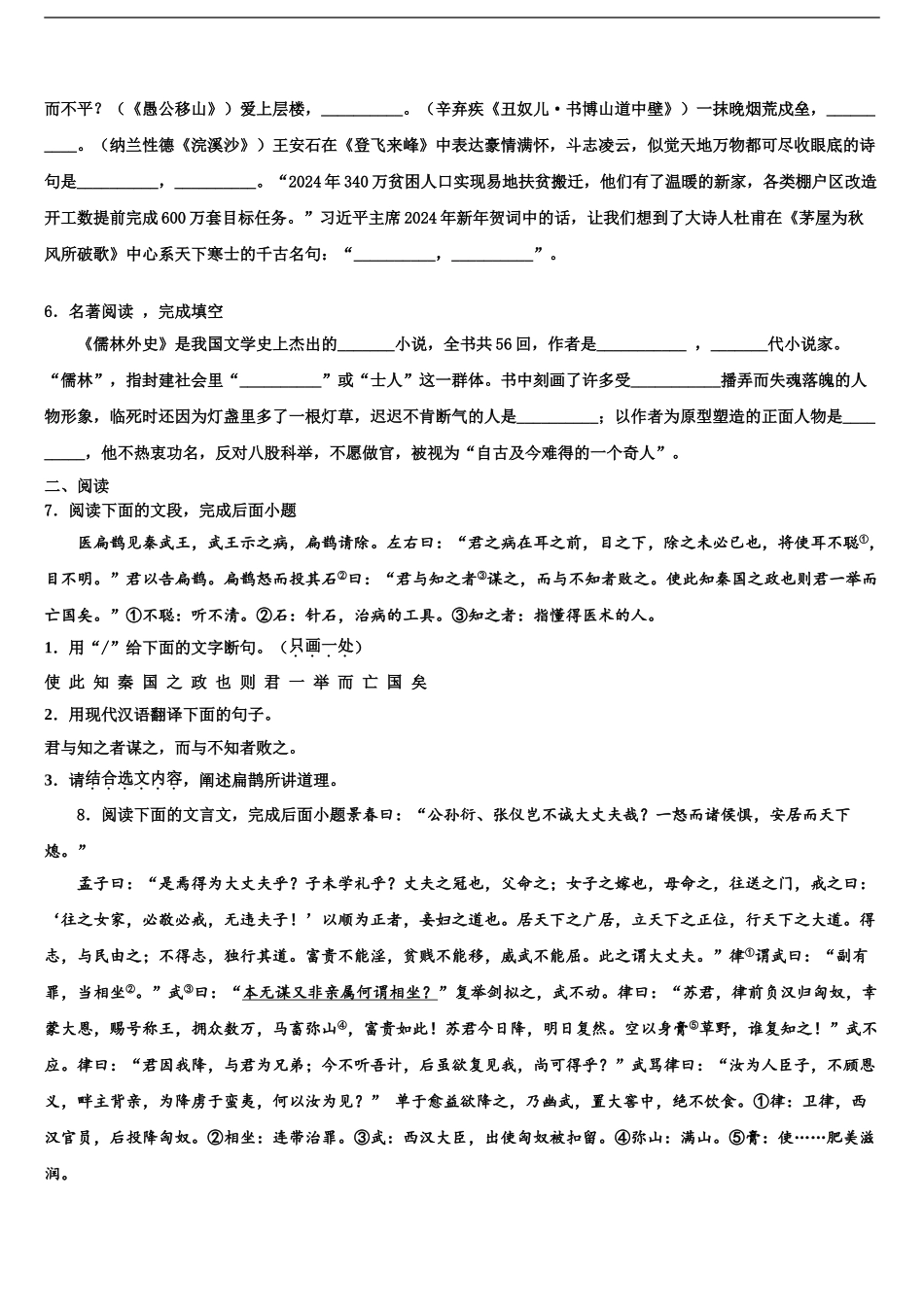 宁德市重点中学中考三模语文试题含解析_第2页
