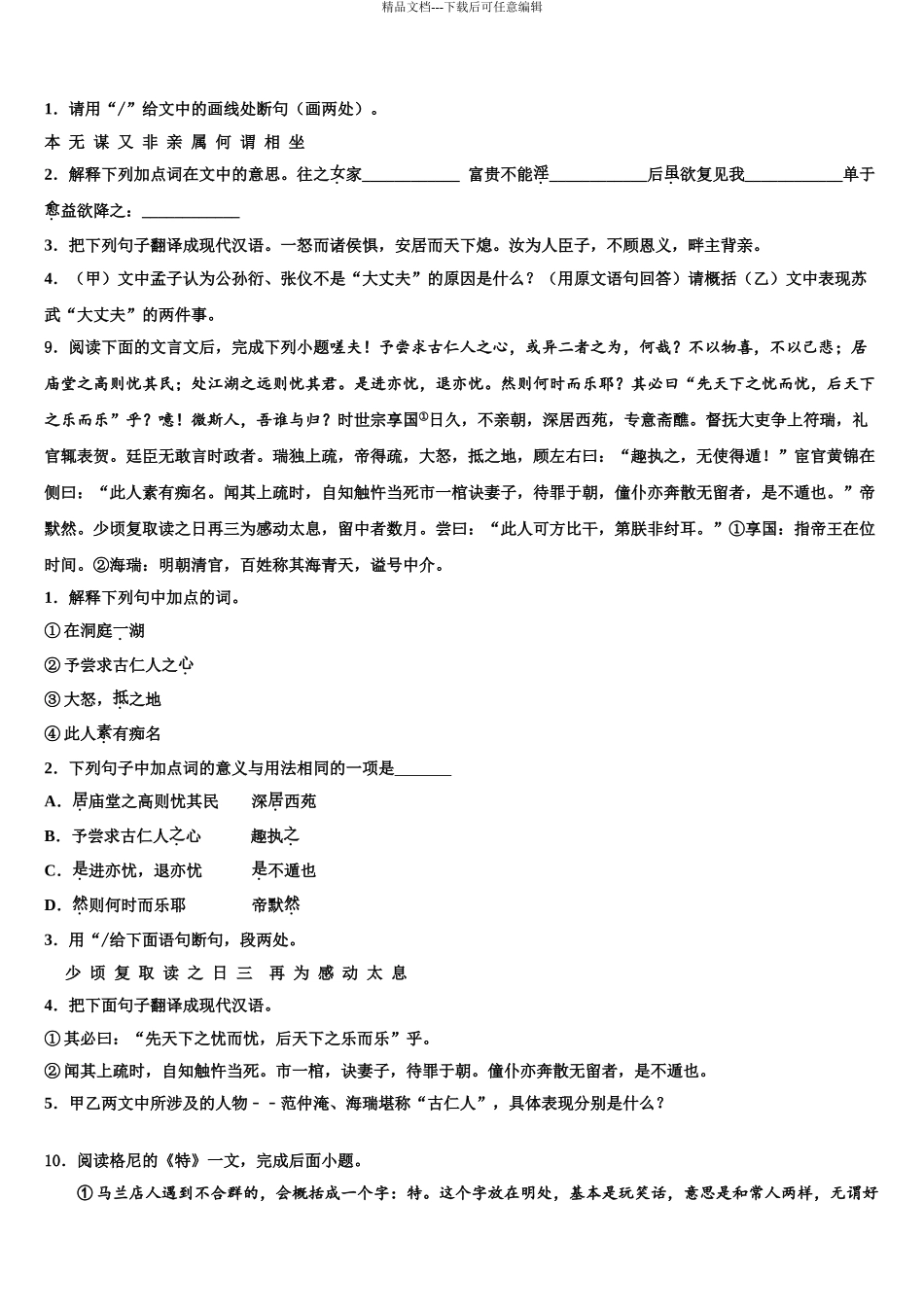 宁德市重点中学中考三模语文试题含解析_第3页