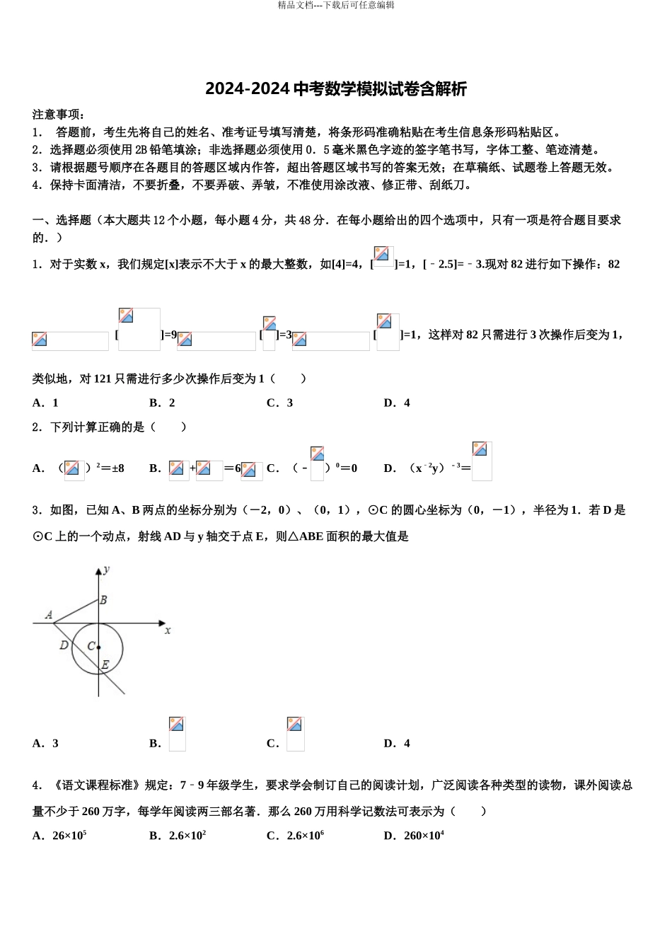 宁波七中中考数学四模试卷含解析_第1页
