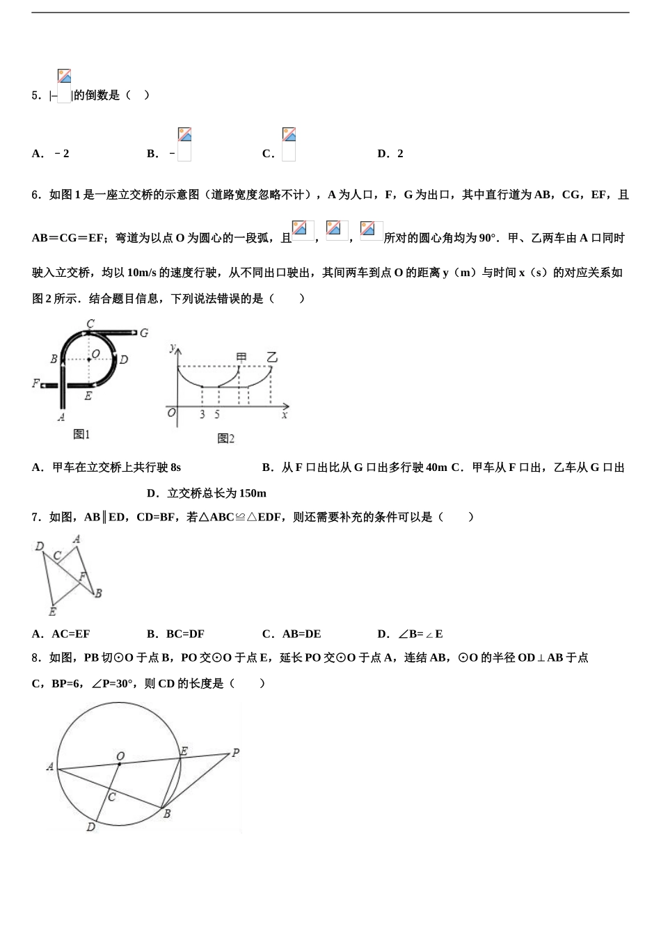 宁波七中中考数学四模试卷含解析_第2页