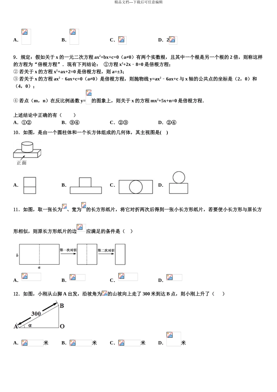 宁波七中中考数学四模试卷含解析_第3页