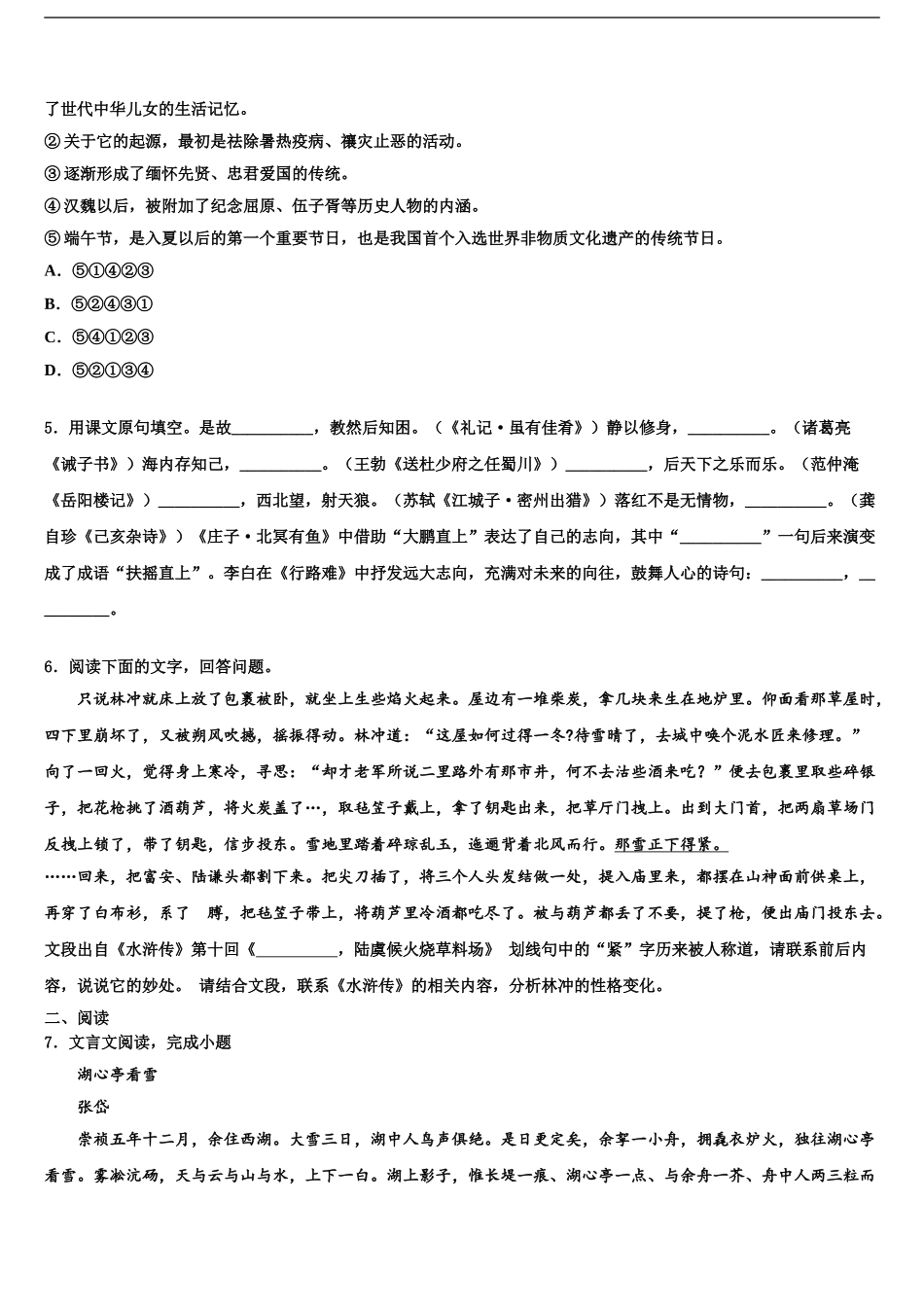 宁波七中中考语文最后冲刺模拟试卷含解析_第2页