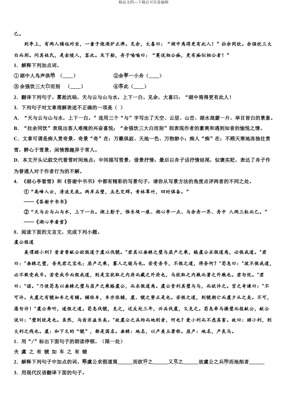 宁波七中中考语文最后冲刺模拟试卷含解析_第3页