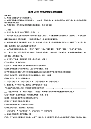 宁波七中中考语文最后冲刺模拟试卷含解析
