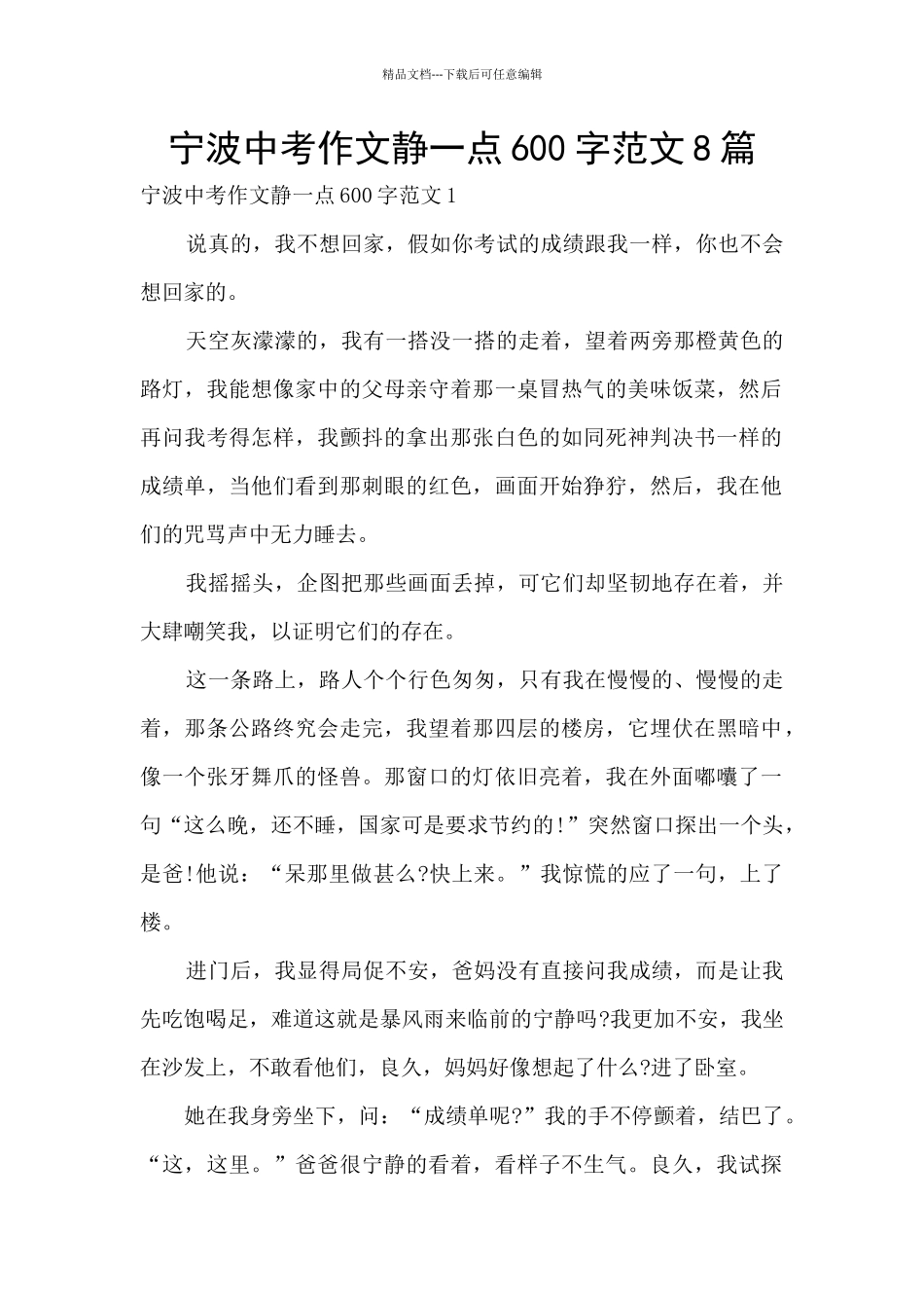 宁波中考作文静一点600字范文8篇_第1页