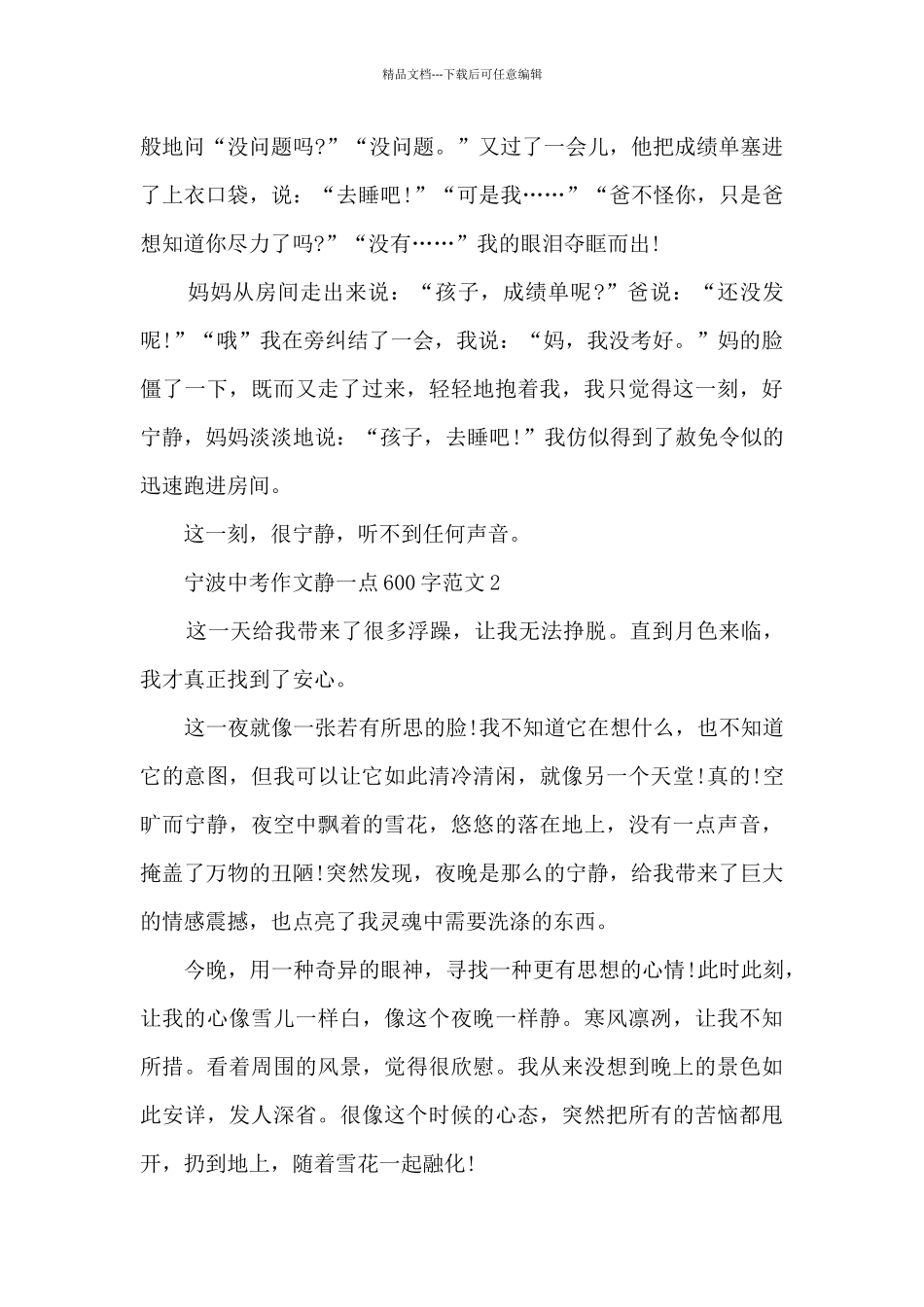 宁波中考作文静一点600字范文8篇_第2页