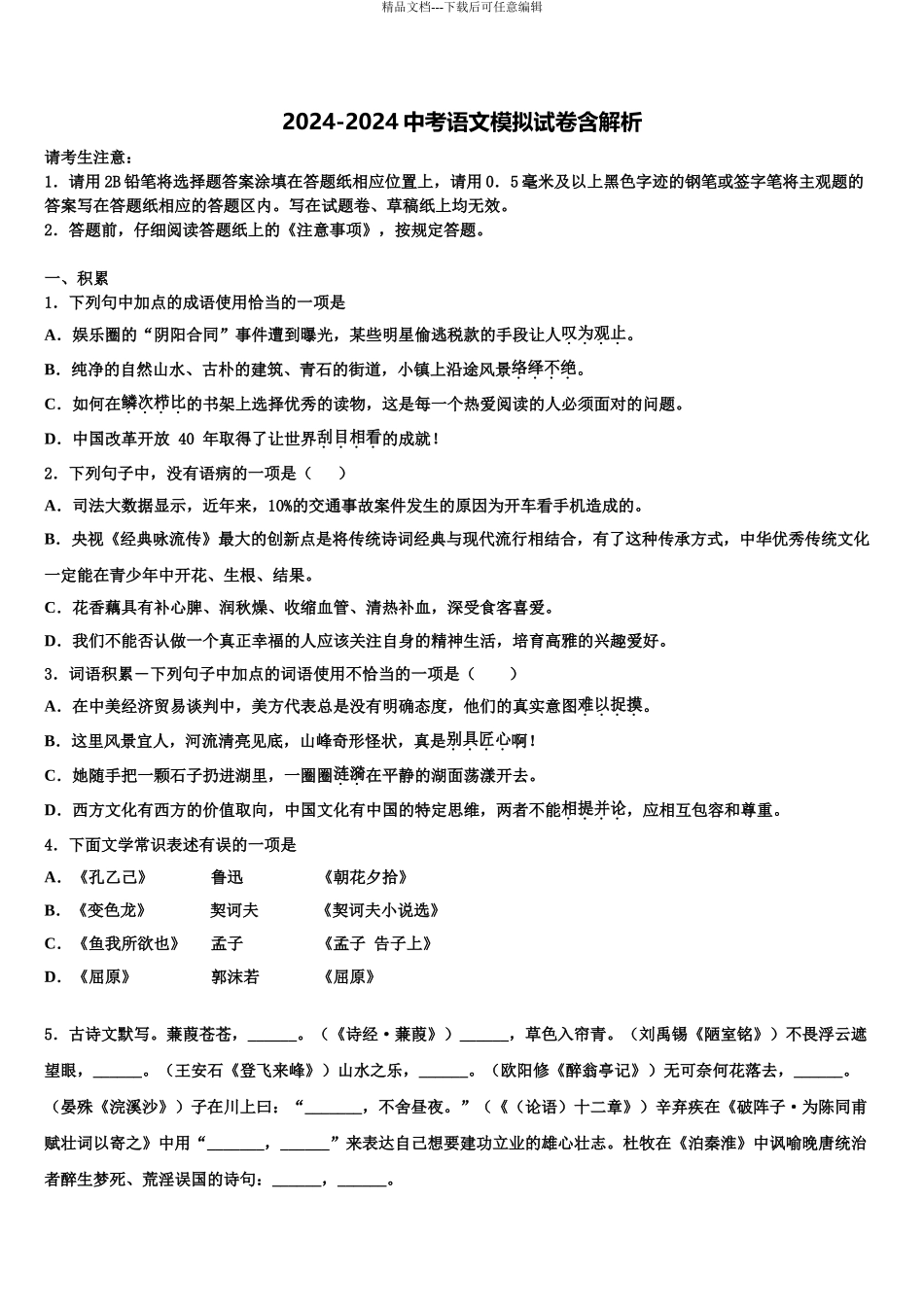 宁波七中中考语文考前最后一卷含解析_第1页