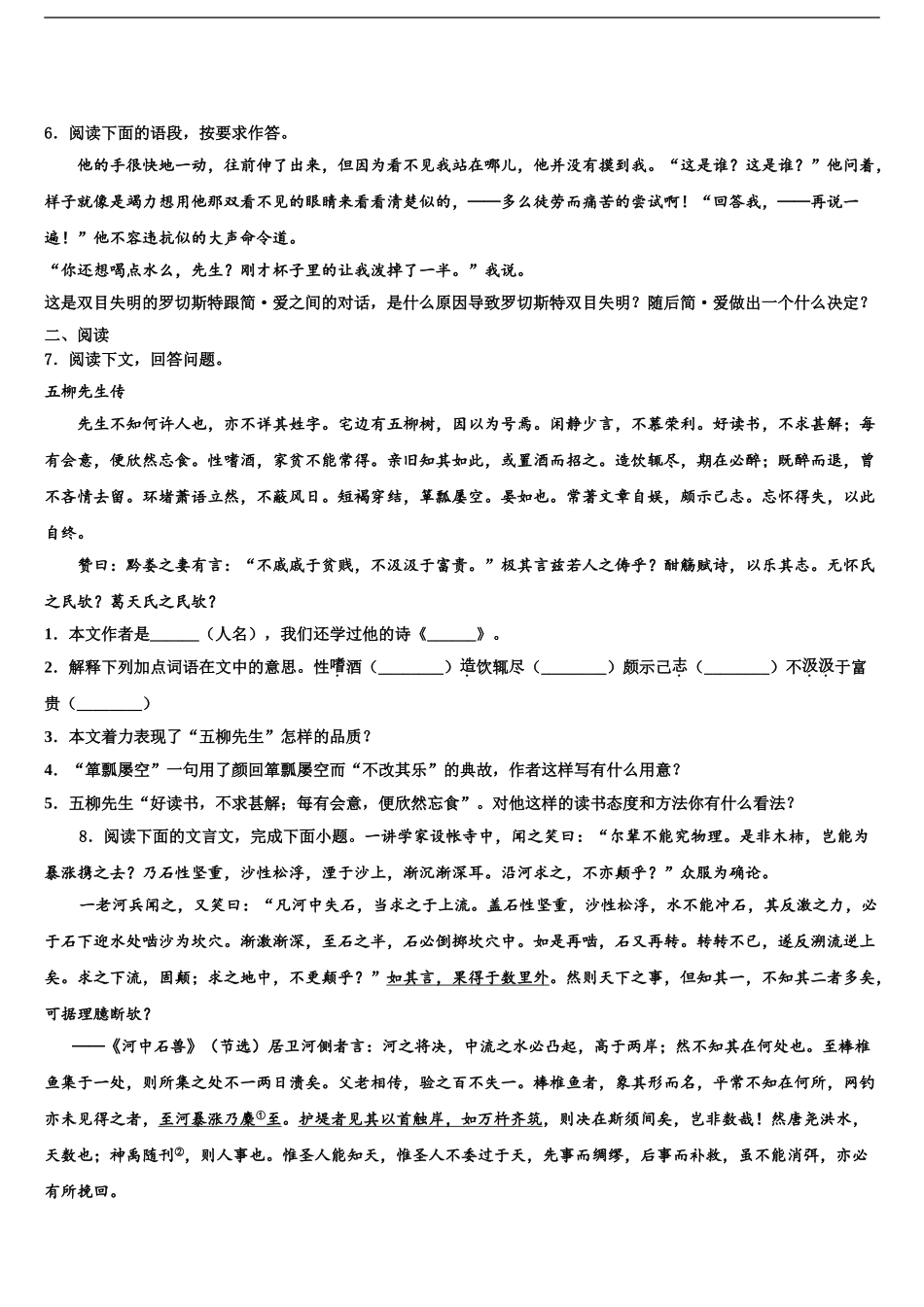 宁波七中中考语文考前最后一卷含解析_第2页