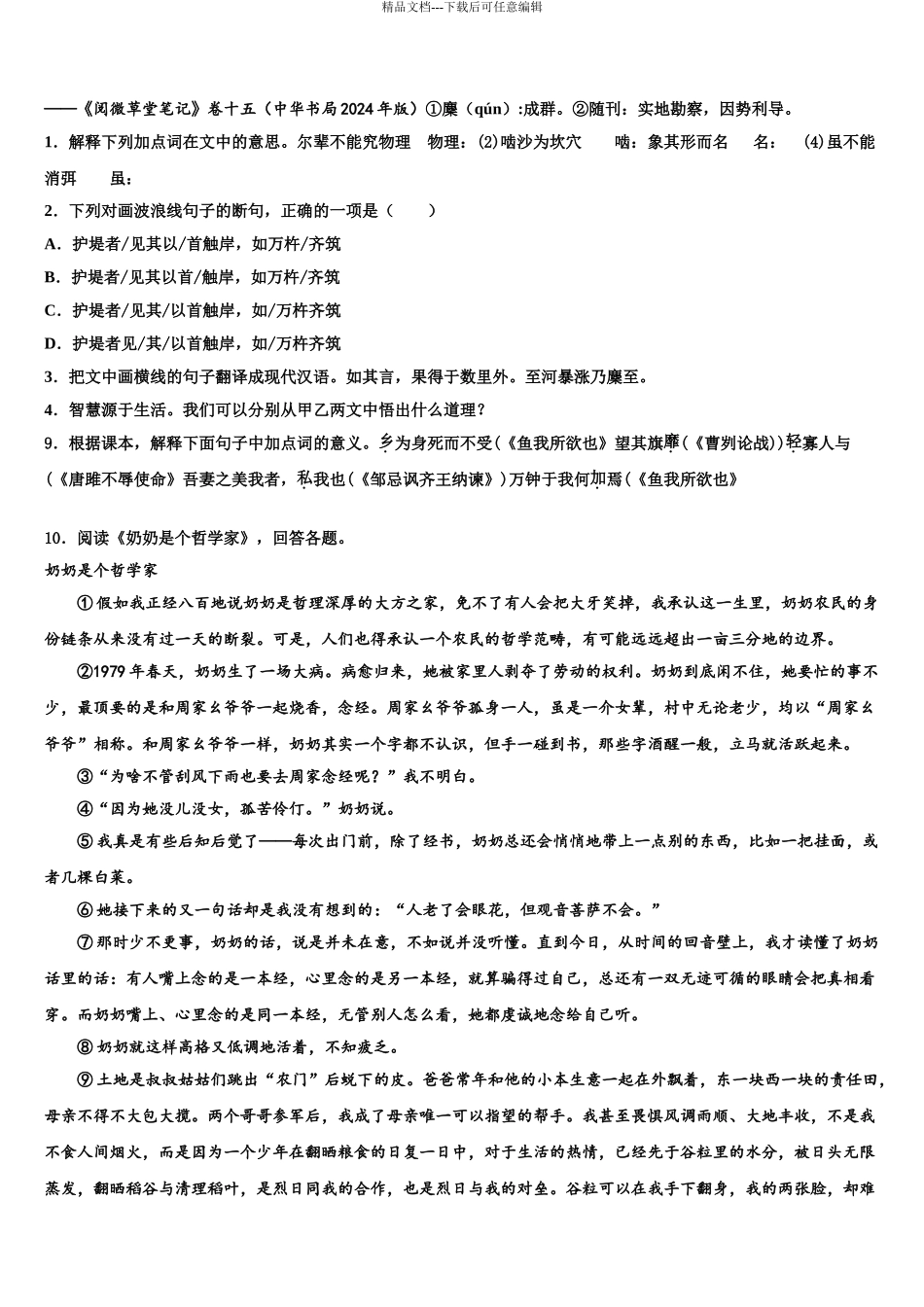 宁波七中中考语文考前最后一卷含解析_第3页