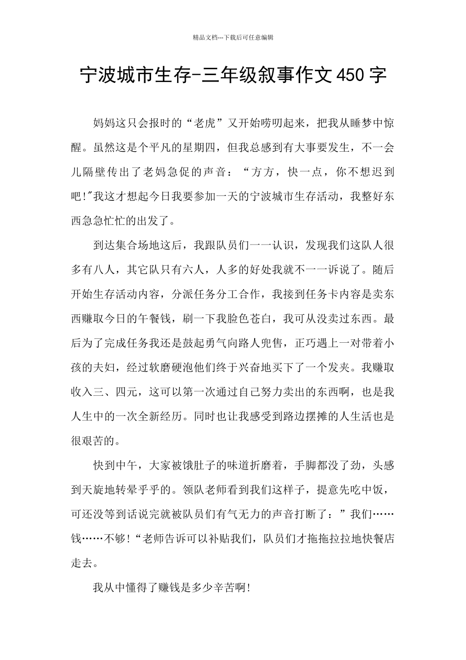 宁波城市生存_第1页