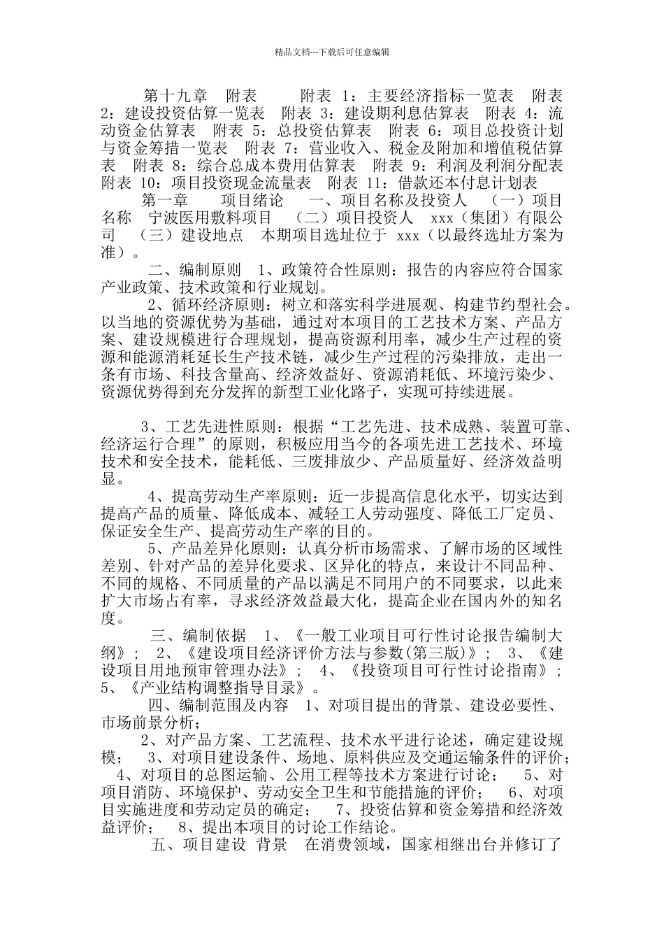 宁波医用敷料项目可行性研究报告_第2页