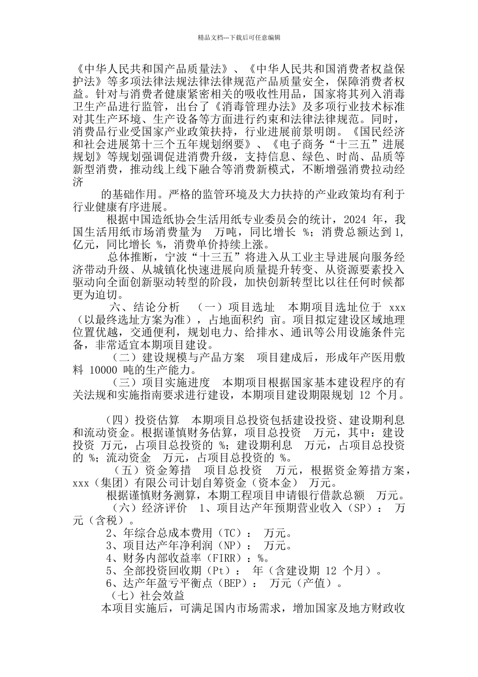 宁波医用敷料项目可行性研究报告_第3页