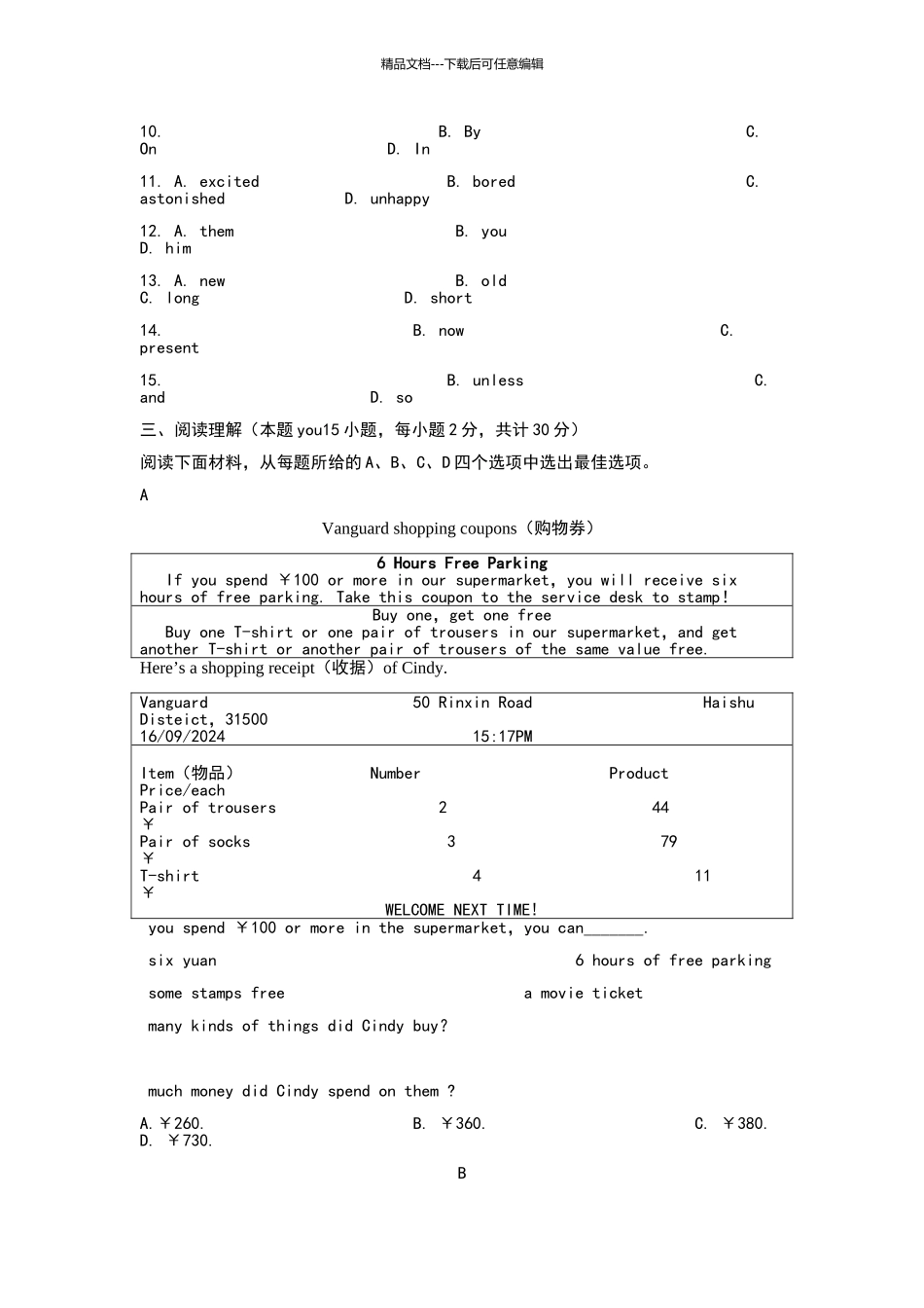 宁波七中初三英语第一次月考试卷_第2页
