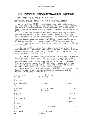 宁波七中初三英语第一次月考试卷