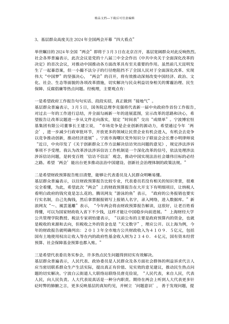 宁波基层反响样稿_第1页