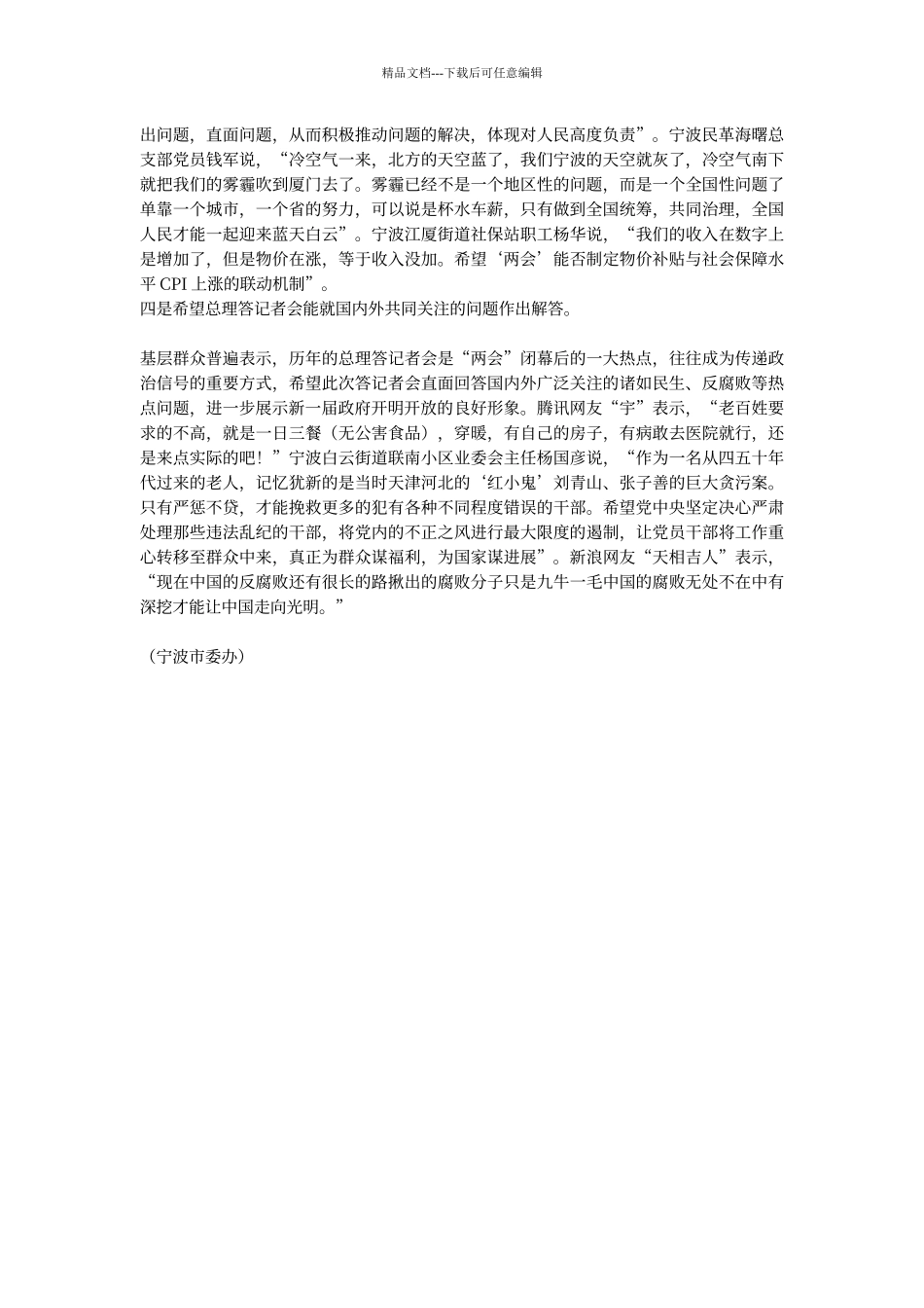 宁波基层反响样稿_第2页