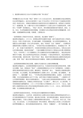 宁波基层反响样稿