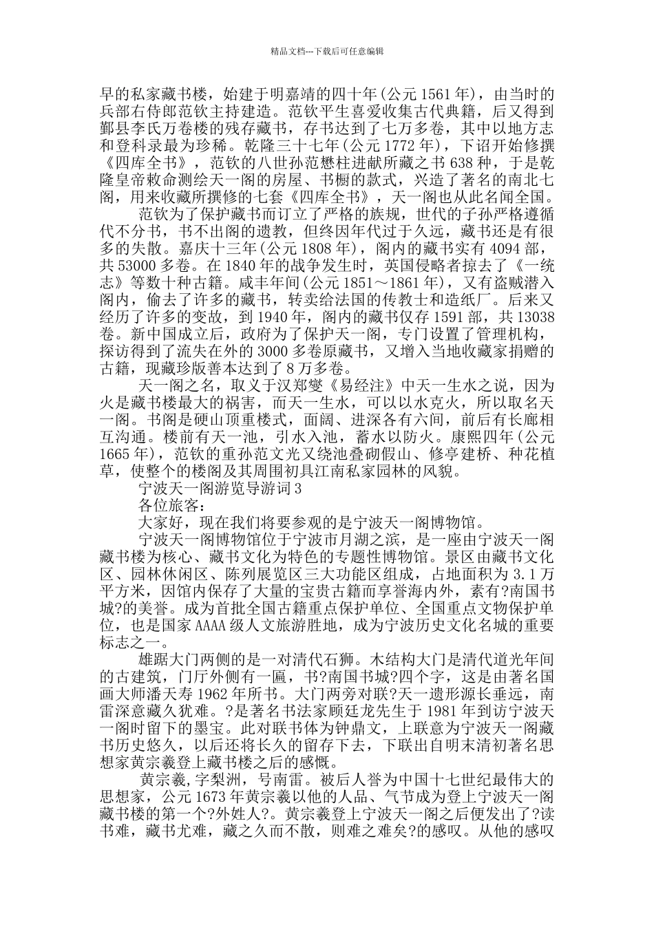 宁波天一阁游览导游词_第2页