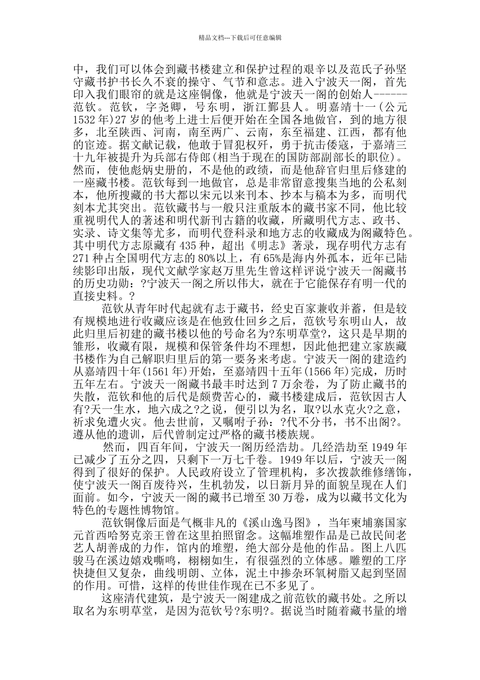 宁波天一阁游览导游词_第3页