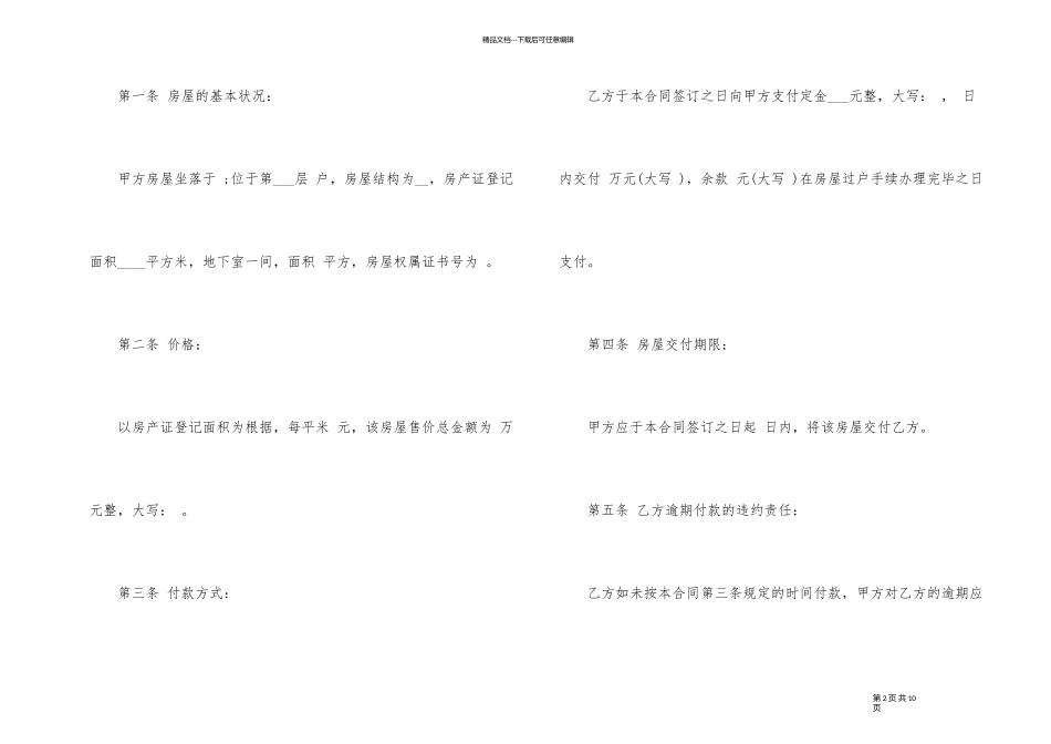 宁波市个人二手房购房合同范本_第2页