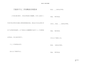 宁波市个人二手房购房合同范本