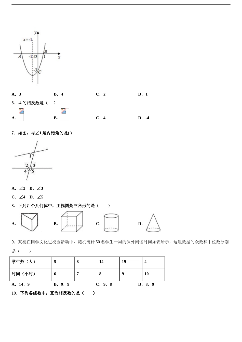 宁波市北仑区中考适应性考试数学试题含解析_第2页