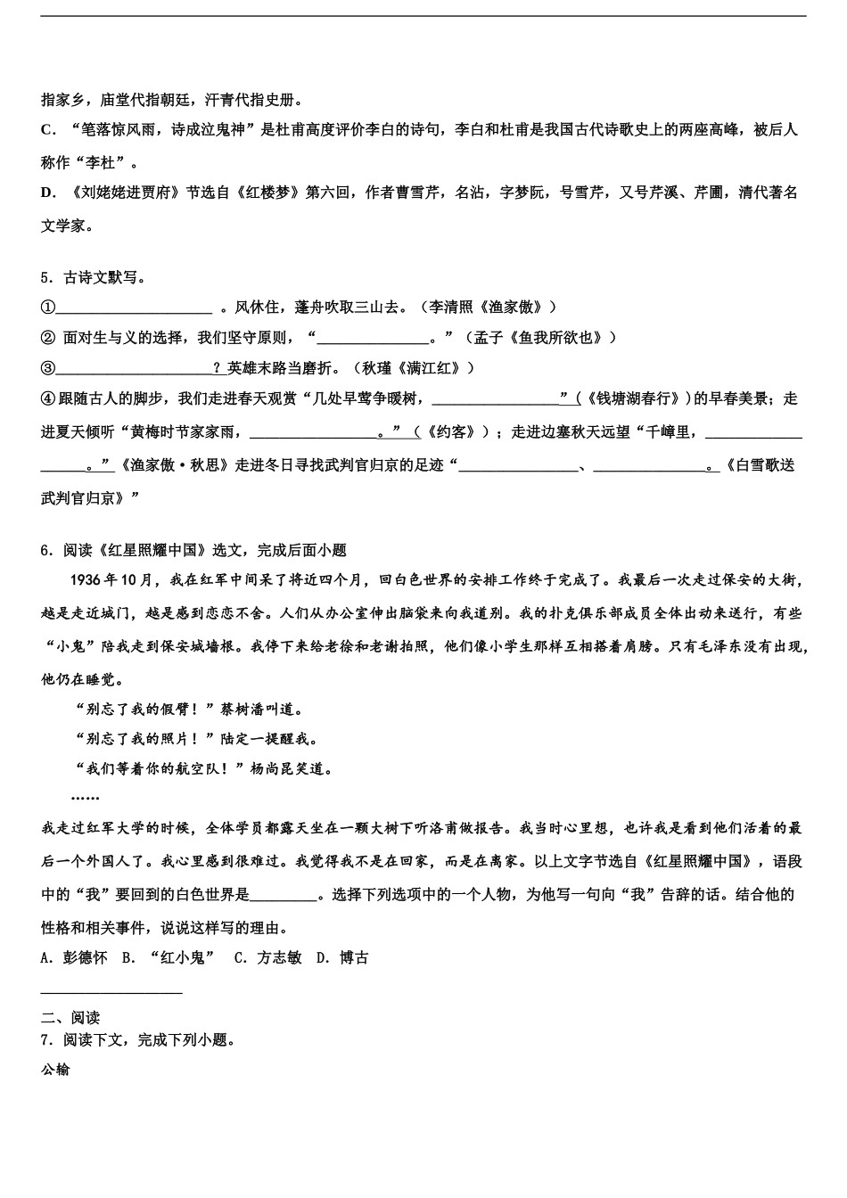 宁波市南三县重点名校中考语文猜题卷含解析_第2页