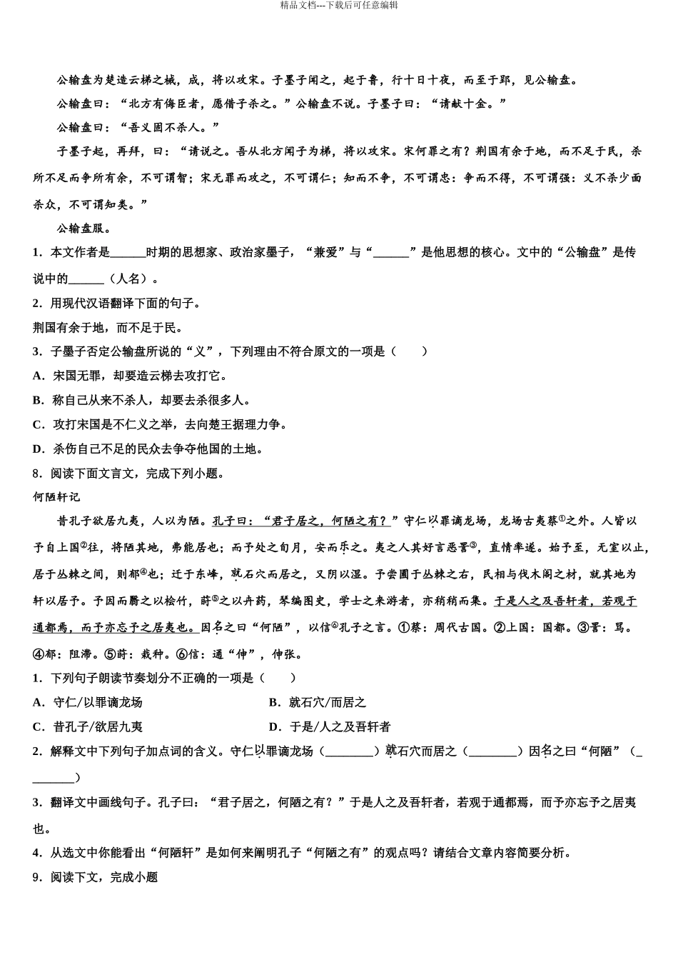 宁波市南三县重点名校中考语文猜题卷含解析_第3页