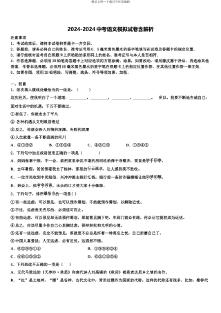 宁波市南三县重点名校中考语文猜题卷含解析