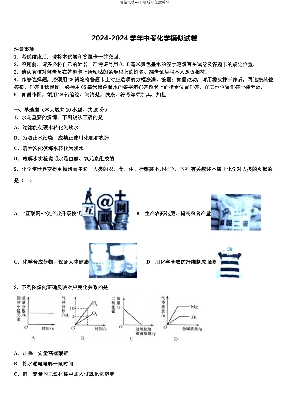 宁波市惠贞书院九年级中考化学最后冲刺模拟试卷含解析_第1页