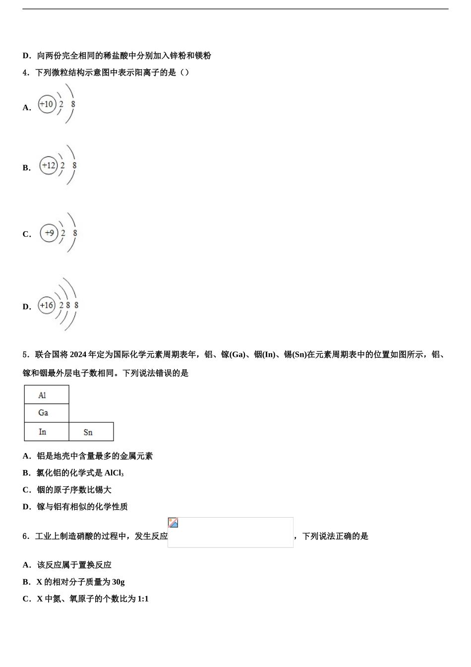 宁波市惠贞书院九年级中考化学最后冲刺模拟试卷含解析_第2页