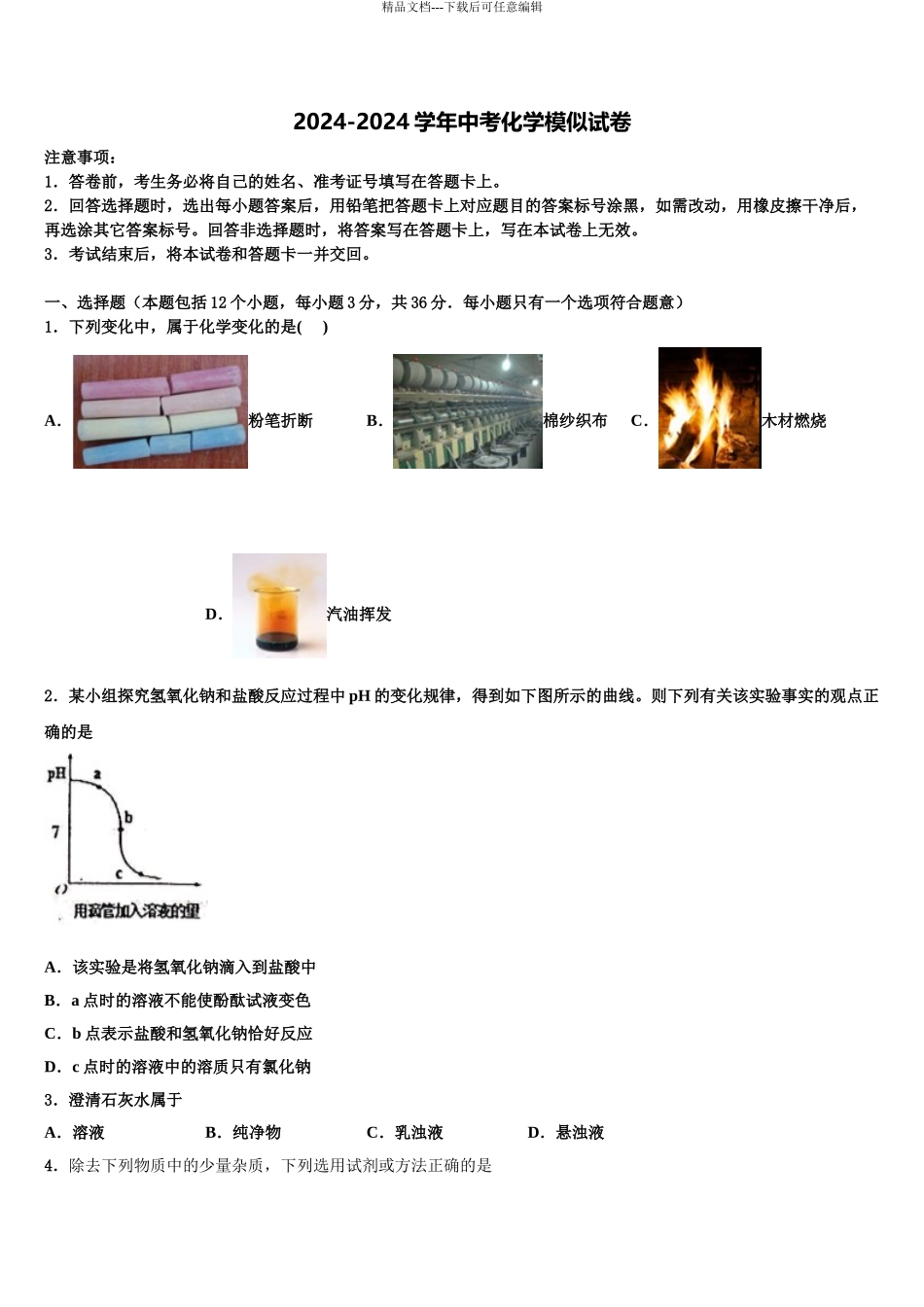 宁波市江北区中考二模化学试题含解析_第1页