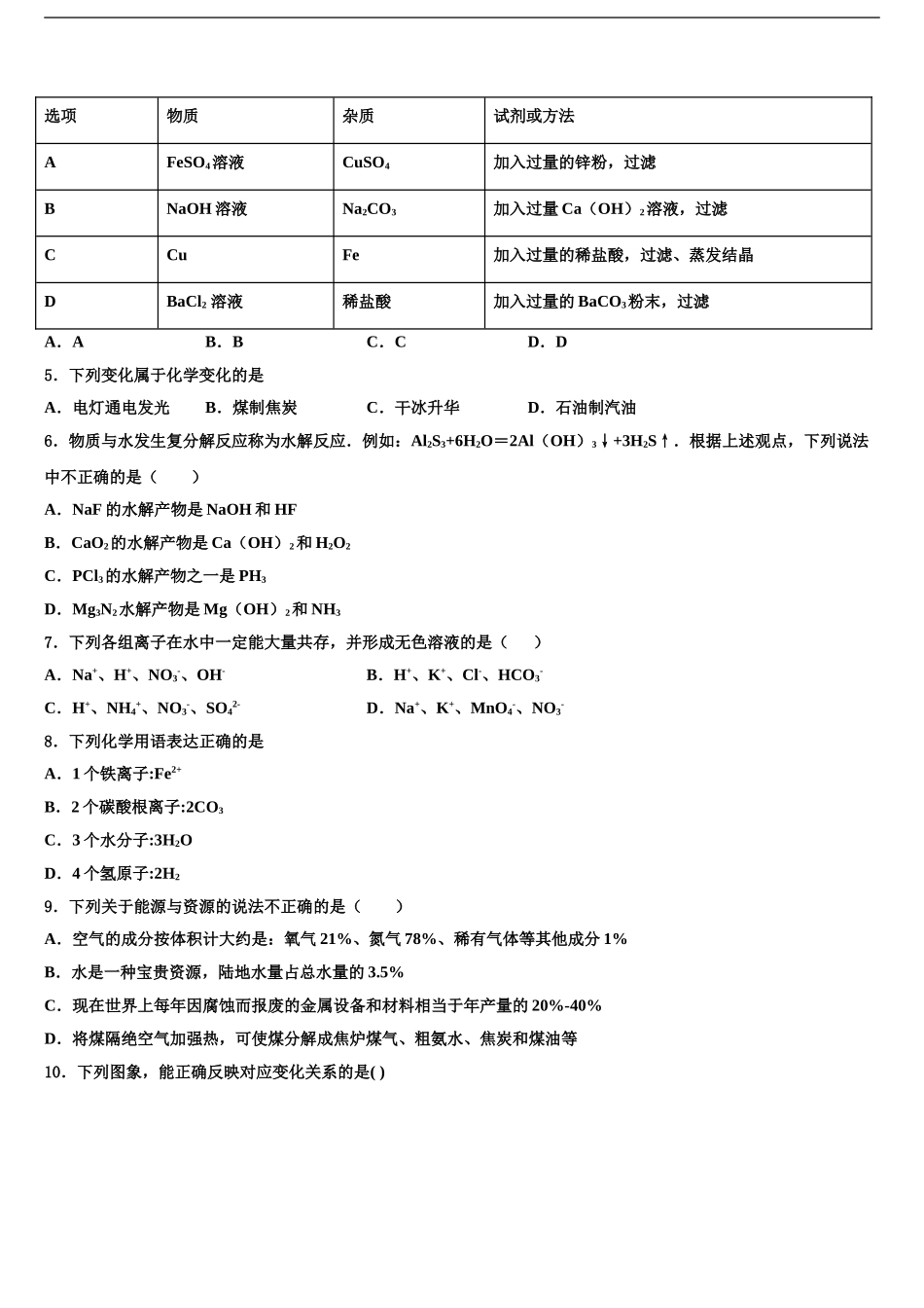 宁波市江北区中考二模化学试题含解析_第2页