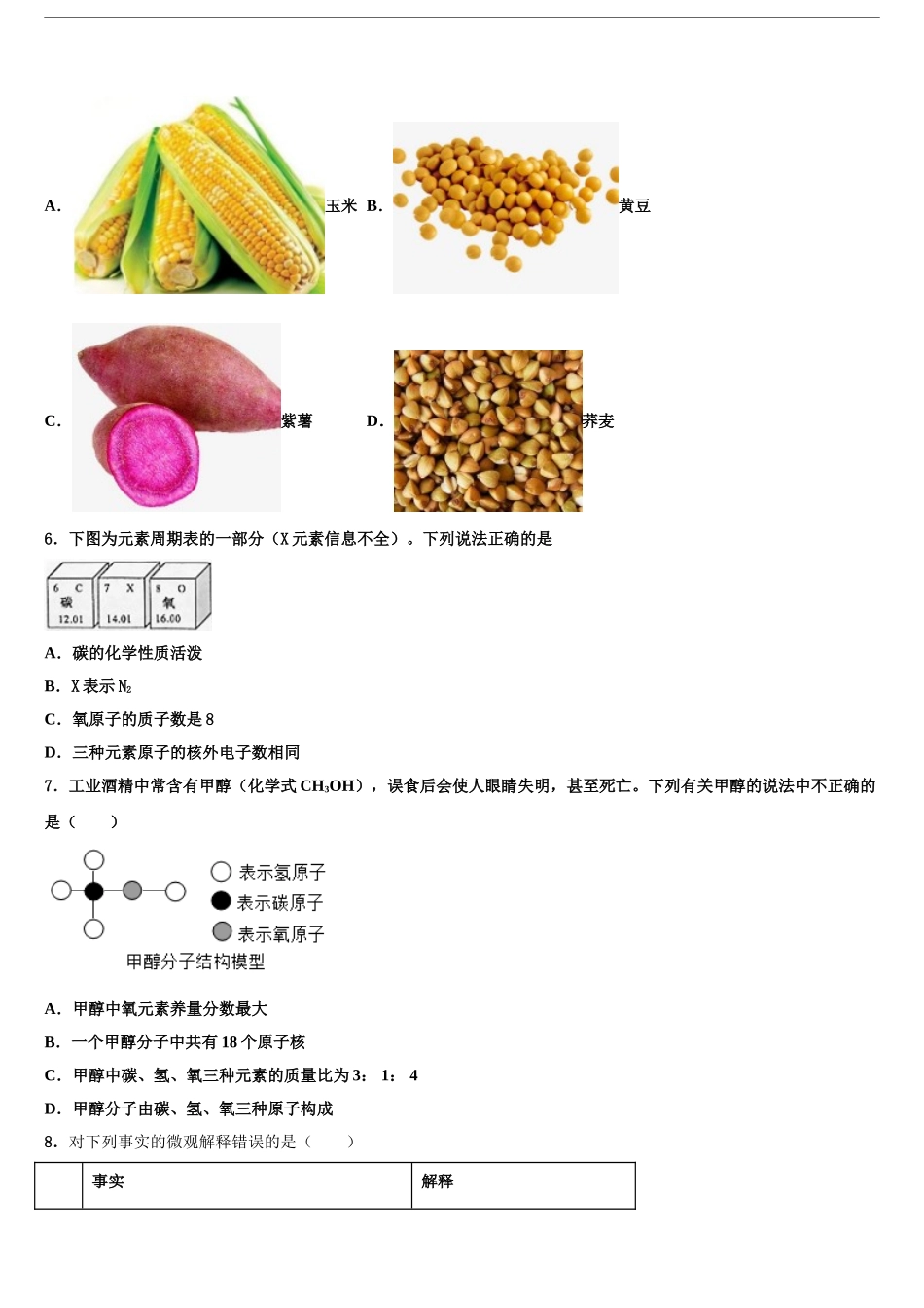 宁波市江东区中考考前最后一卷化学试卷含解析_第2页