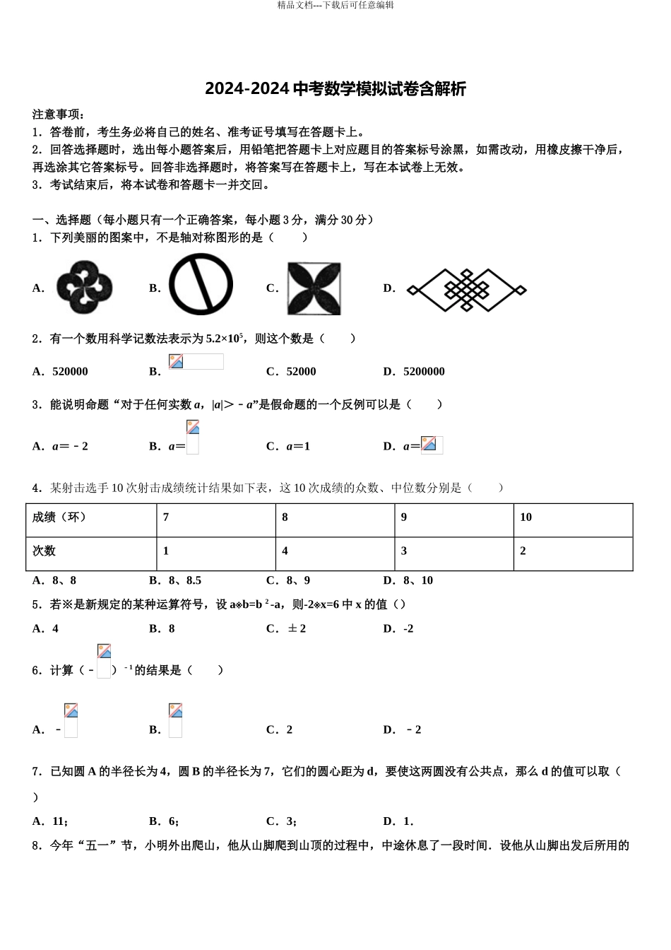 宁波市江北区中考数学考前最后一卷含解析_第1页
