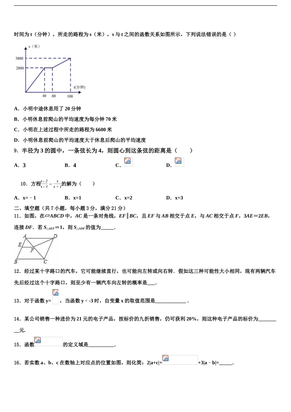 宁波市江北区中考数学考前最后一卷含解析_第2页