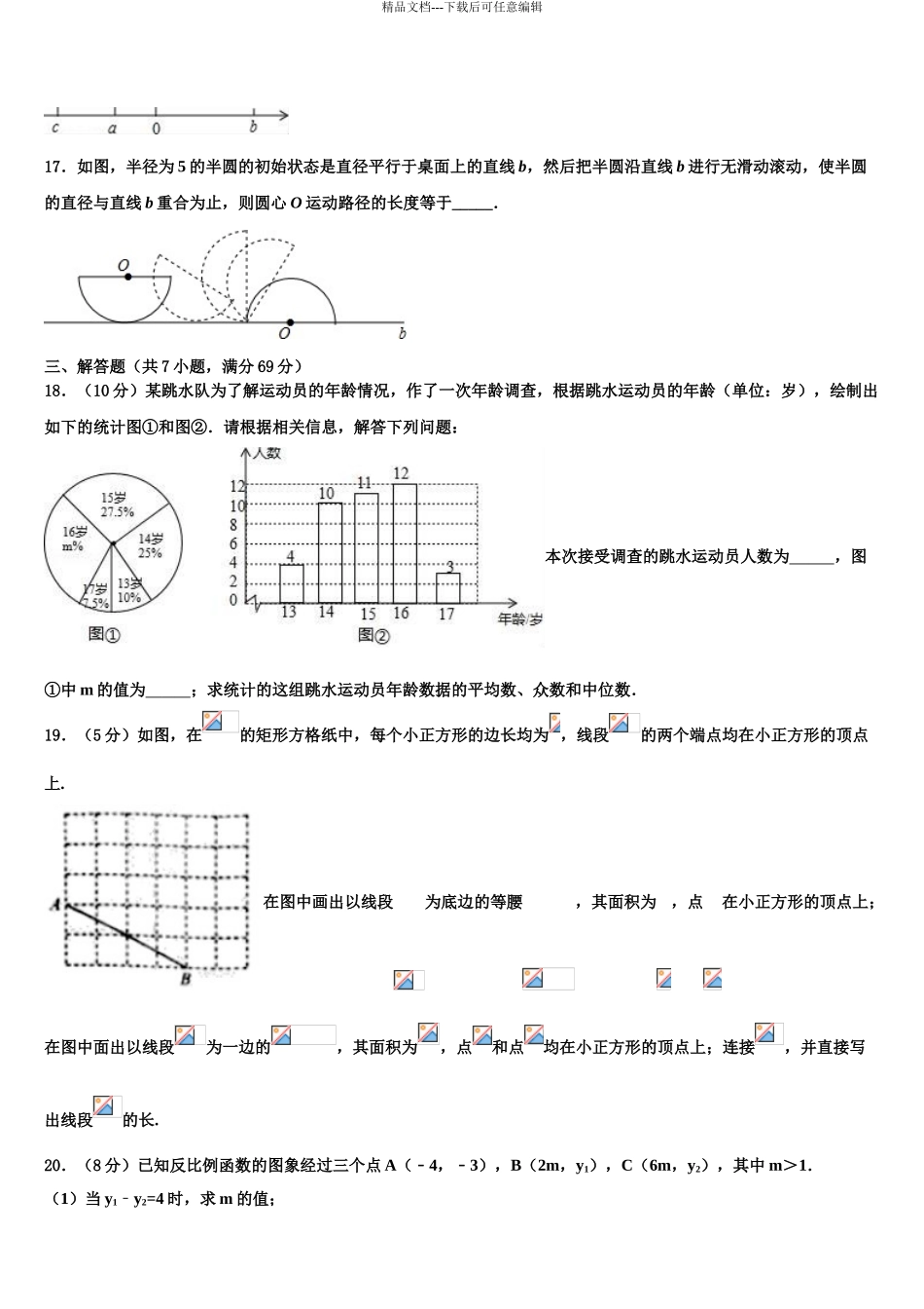 宁波市江北区中考数学考前最后一卷含解析_第3页
