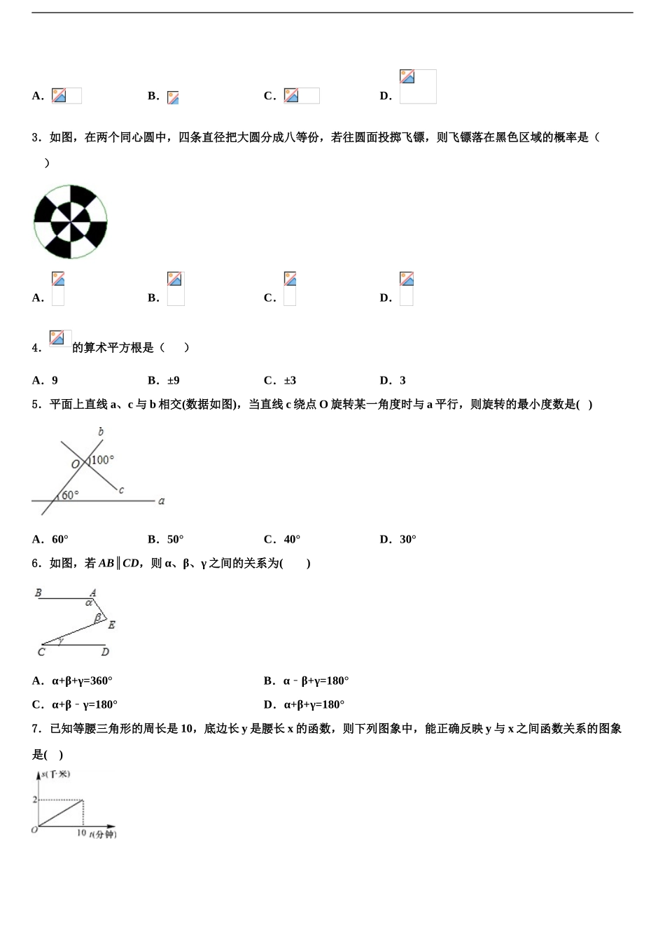 宁夏银川市第九中学中考押题数学预测卷含解析_第2页