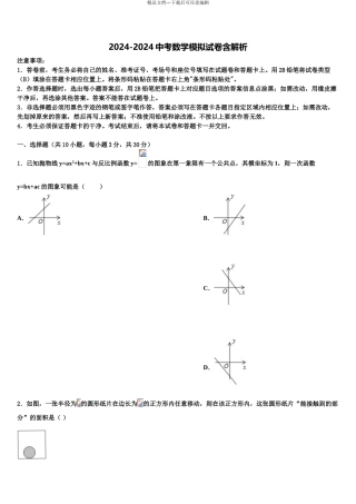 宁夏银川市第九中学中考押题数学预测卷含解析